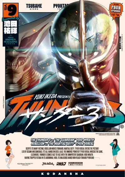サンダー3