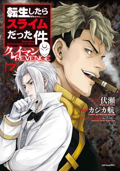 転生したらスライムだった件 クレイマンREVENGE