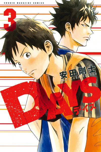 【無料お試し版】DAYS