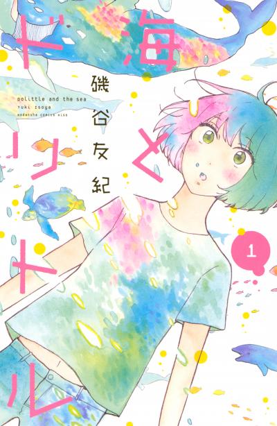 【無料お試し版】海とドリトル