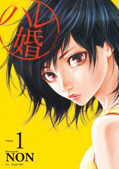 【無料お試し版】ハレ婚。