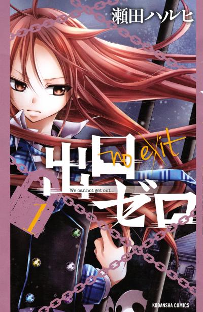 【無料お試し版】出口ゼロ