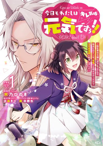【無料お試し版】今日もわたしは元気ですぅ!!(キレ気味) ～転生悪役令嬢に逆ざまぁされた転生ヒロインは、祝福しか能がなかったので宝石祝福師に転身しました～ 分冊版