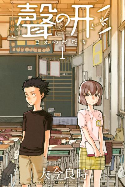 【無料お試し版】聲の形