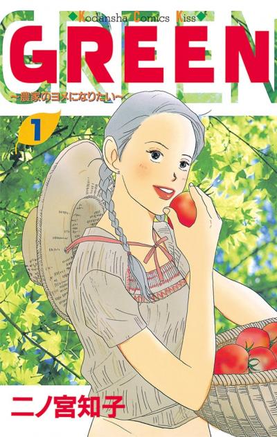 【無料お試し版】GREEN