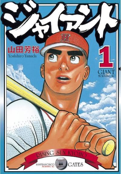 【無料お試し版】ジャイアント
