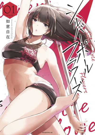 【無料お試し版】シルバーポールフラワーズ