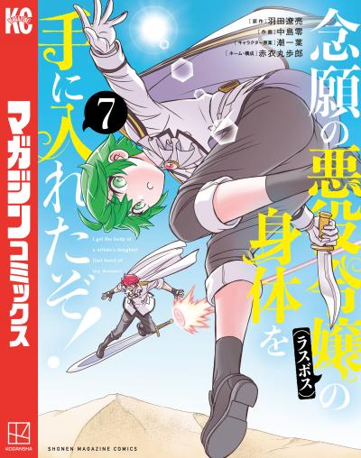念願の悪役令嬢の身体を手に入れたぞ!
