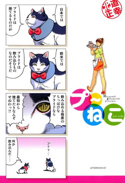 【無料お試し版】プ～ねこ