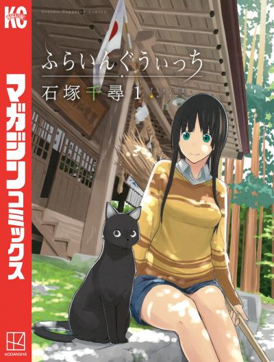 【無料お試し版】ふらいんぐうぃっち