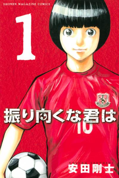 【無料お試し版】振り向くな君は