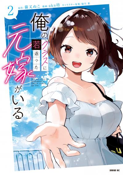 俺のクラスに若返った元嫁がいる
