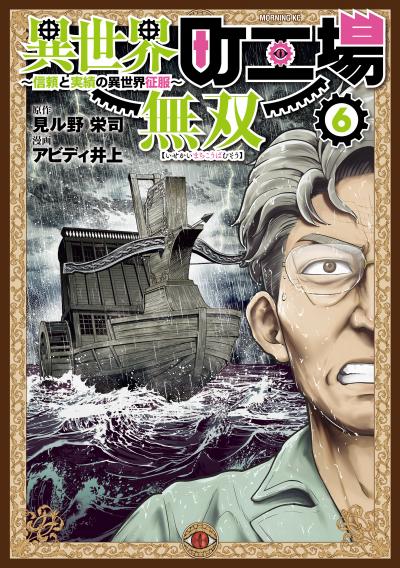 異世界町工場無双 ～信頼と実績の異世界征服～