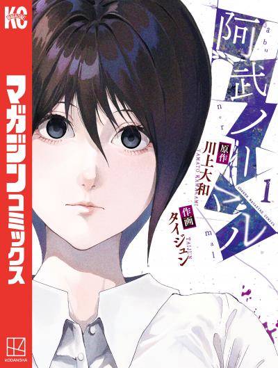 【無料お試し版】阿武ノーマル