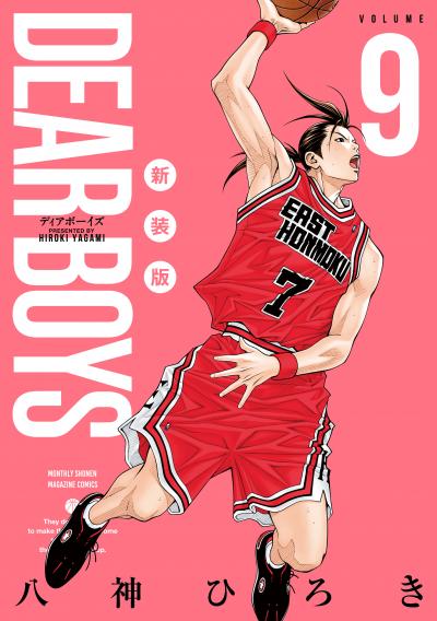 DEAR BOYS 新装版