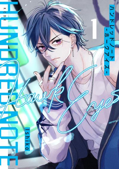 ハンドレッドノート-ホークアイズ-