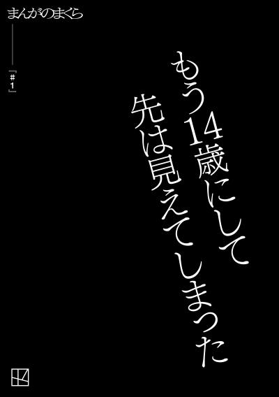 【完全無料】#1【まんがのまくら】
