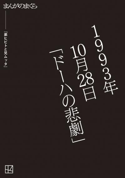 【完全無料】弟ヒビトと兄ムッタ【まんがのまくら】