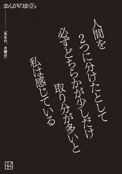 【完全無料】先生の、月曜日【まんがのまくら】