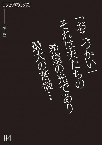 【完全無料】第一話【まんがのまくら】