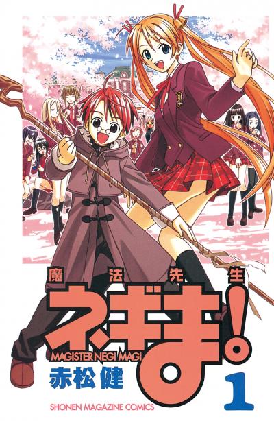 【無料お試し版】魔法先生ネギま! 2025/10/23~2025/11/5