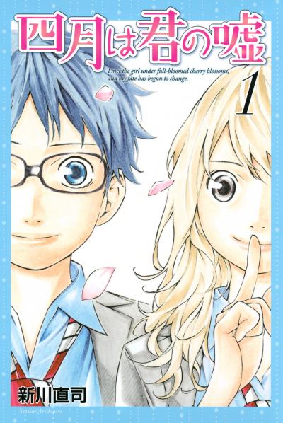 【無料お試し版】四月は君の嘘 2025/10/23~2025/11/5