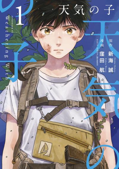 【無料お試し版】天気の子 2025/10/23~2025/11/5