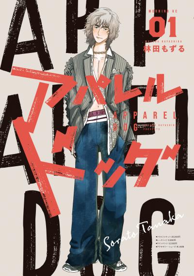 【無料お試し版】アパレルドッグ 2025/10/23~2025/11/5