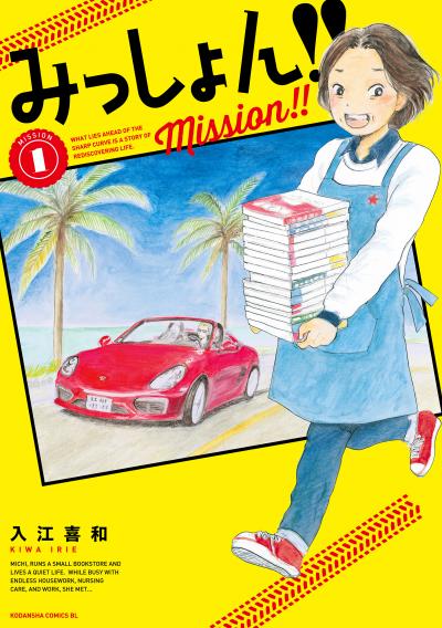 【無料お試し版】みっしょん!! 2025/10/23~2025/11/5