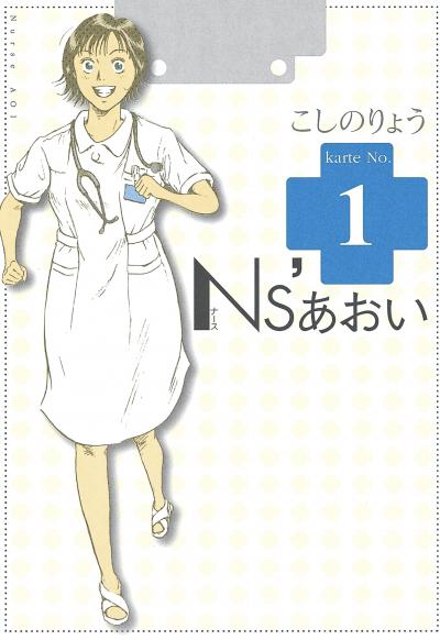 【無料お試し版】Ns’あおい 2025/10/24~2025/11/6