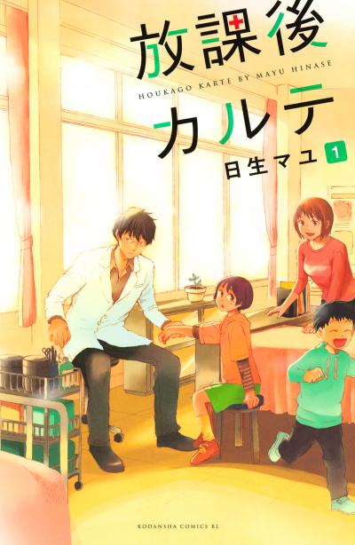【無料お試し版】放課後カルテ 2025/10/24~2025/11/6