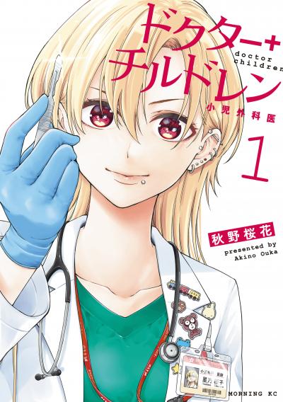 【無料お試し版】ドクターチルドレン~小児外科医~ 2025/10/24~2025/11/6