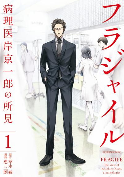 【無料お試し版】フラジャイル 2025/10/24~2025/11/6