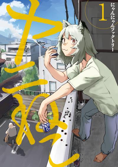 【無料お試し版】ヤニねこ 2025/10/24~2025/11/5