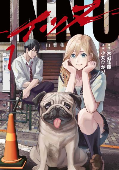 【無料お試し版】INNU 2025/10/24~2025/11/6
