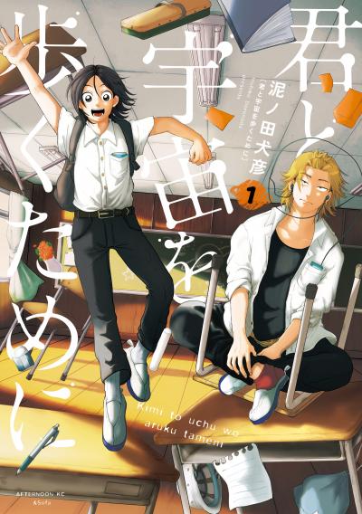 【無料お試し版】君と宇宙を歩くために 2025/11/7～2025/11/20