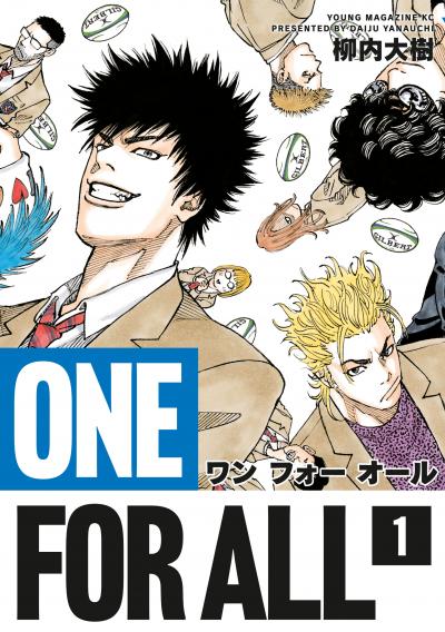 【無料お試し版】ONE FOR ALL 2025/11/14~2025/11/27