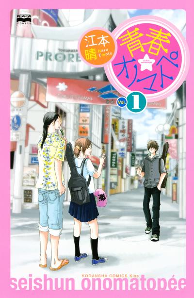 【無料お試し版】青春★オノマトペ 2025/11/14~2025/11/27