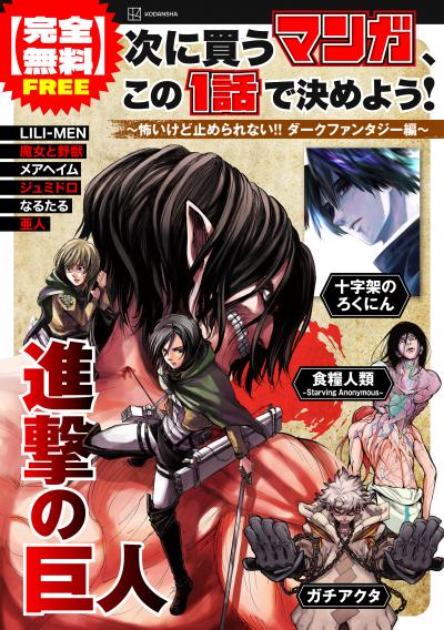 【完全無料】次に買うマンガ、この1話で決めよう!