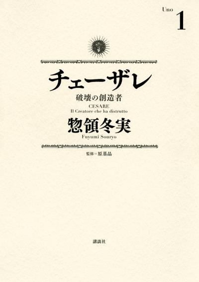 【無料お試し版】チェーザレ 2026/3/27～2026/4/9