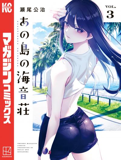 あの島の海音荘