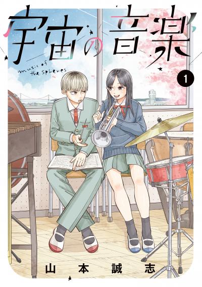 【無料お試し版】宇宙の音楽 2026/4/29～2026/5/12