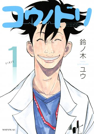 【無料お試し版】コウノドリ 2026/4/29～2026/5/12