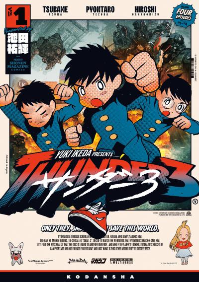【無料お試し版】サンダー3 2026/4/29～2026/5/12
