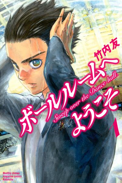 【無料お試し版】ボールルームへようこそ 2026/4/29～2026/5/12