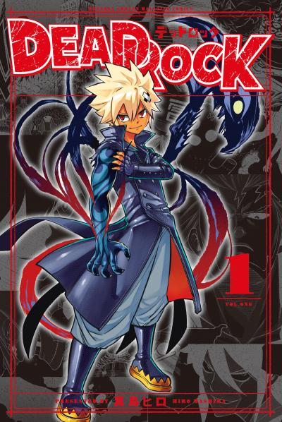 【無料お試し版】DEAD ROCK 2026/5/1～2026/5/14
