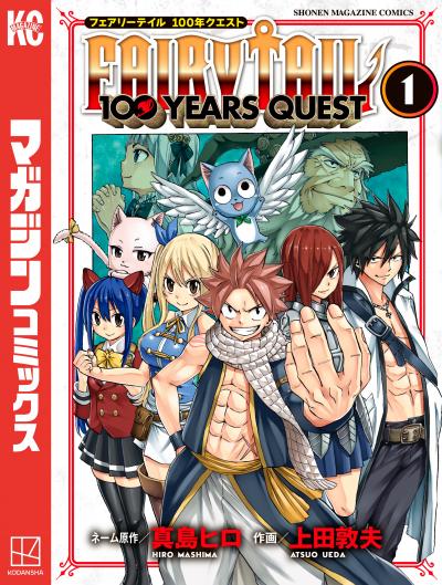 【無料お試し版】FAIRY TAIL 100 YEARS QUEST 2026/5/1～2026/5/14