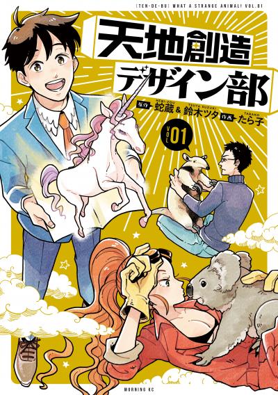 【無料お試し版】天地創造デザイン部 2026/5/4～2026/5/17