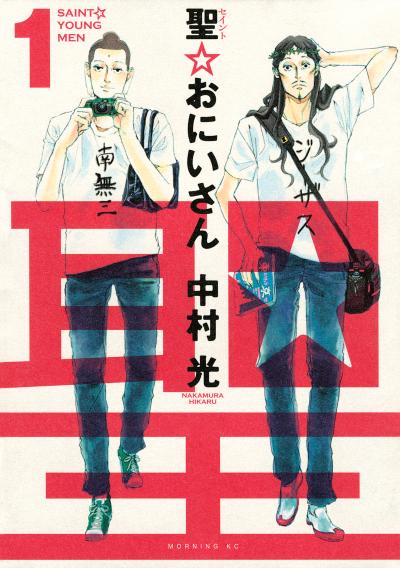 【無料お試し版】聖☆おにいさん 2026/5/4～2026/5/17