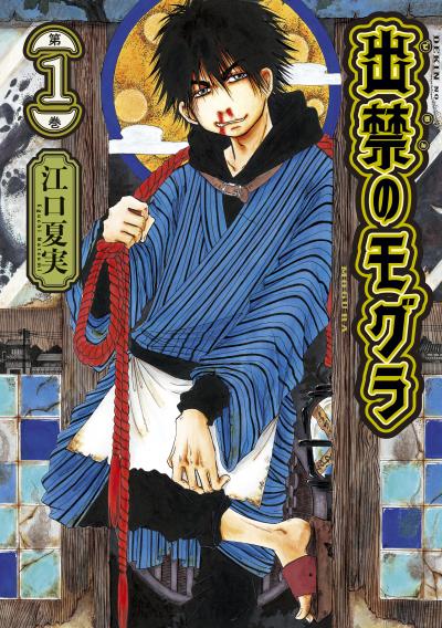 【無料お試し版】出禁のモグラ 2026/5/4～2026/5/17